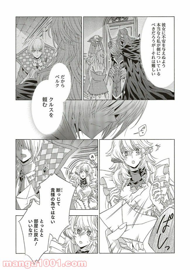 魔王様にパフェを作ったら喜ばれました - 第12.2話 - Page 1