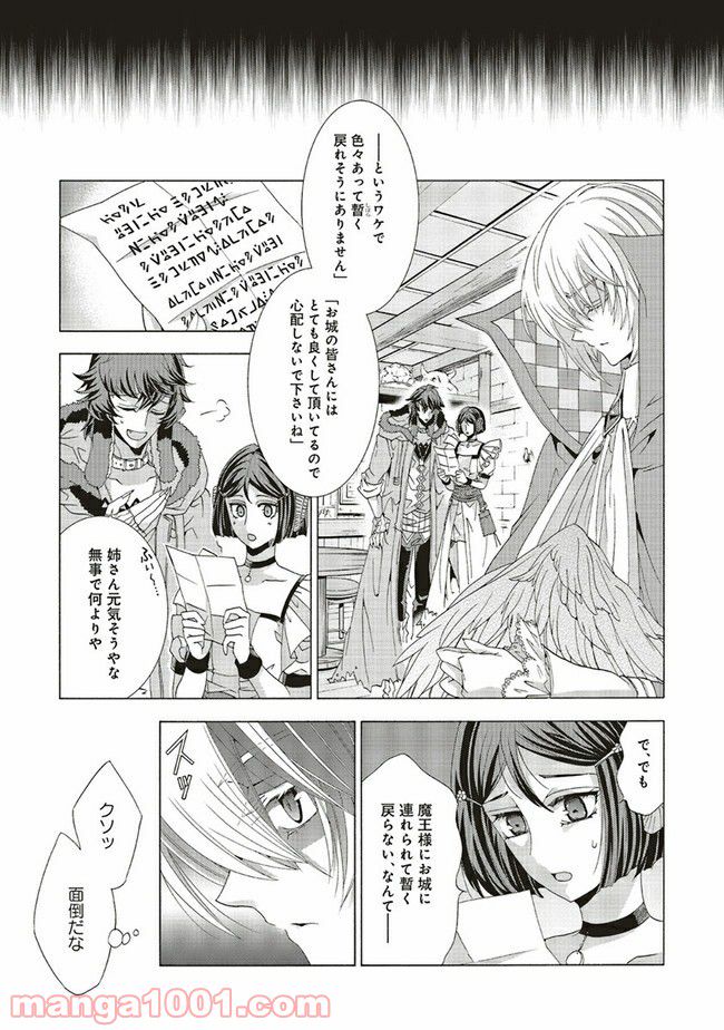 魔王様にパフェを作ったら喜ばれました 第12.2話 - Page 2