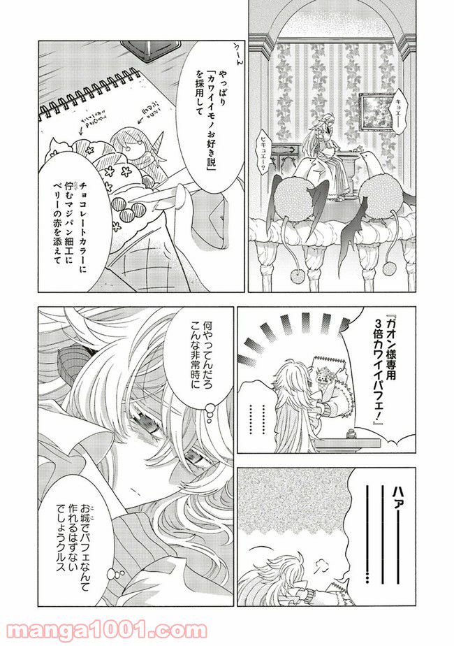 魔王様にパフェを作ったら喜ばれました 第12.2話 - Page 6