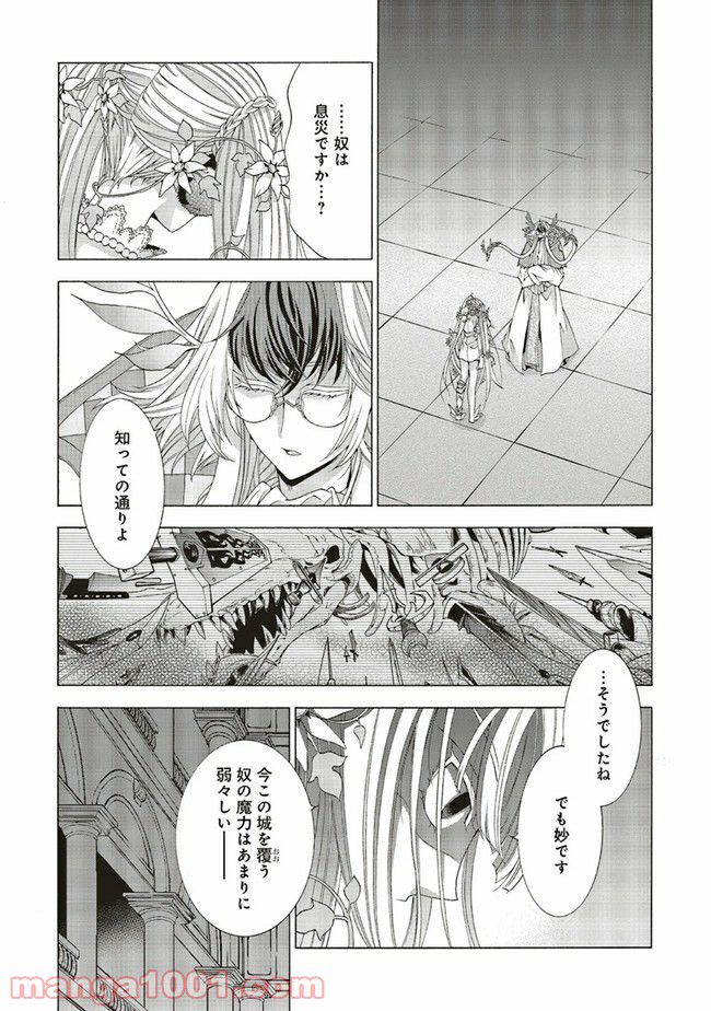 魔王様にパフェを作ったら喜ばれました - 第10.4話 - Page 1