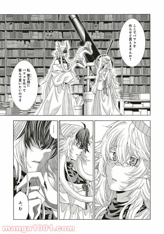 魔王様にパフェを作ったら喜ばれました - 第14.1話 - Page 4