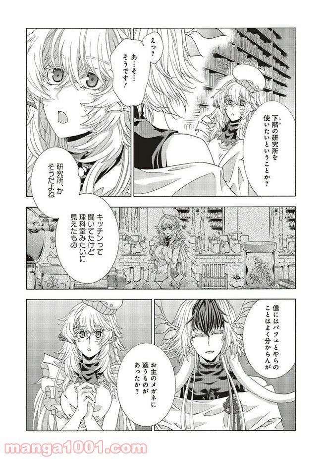 魔王様にパフェを作ったら喜ばれました - 第14.1話 - Page 5