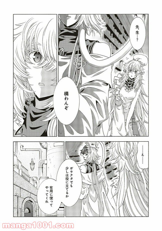 魔王様にパフェを作ったら喜ばれました - 第14.1話 - Page 9