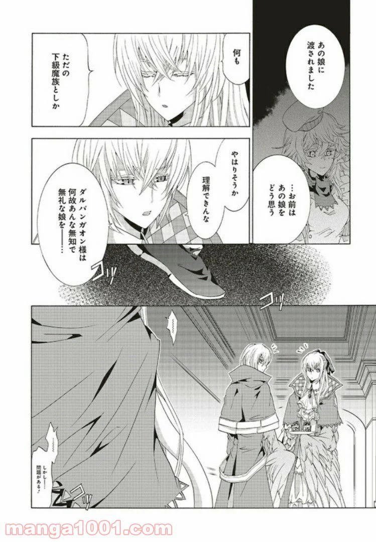 魔王様にパフェを作ったら喜ばれました 第4.3話 - Page 2