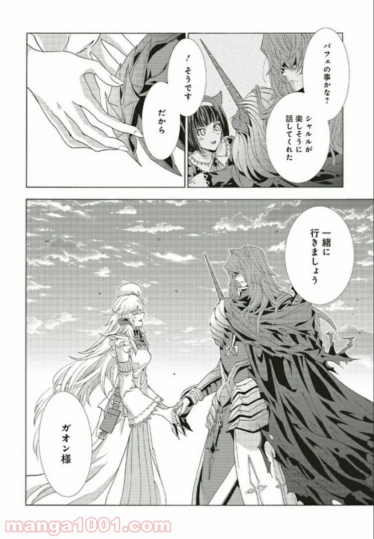 魔王様にパフェを作ったら喜ばれました 第4.3話 - Page 14