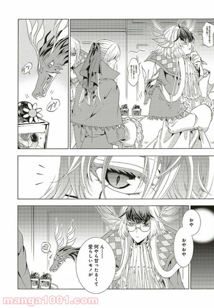 魔王様にパフェを作ったら喜ばれました 第4.3話 - Page 4