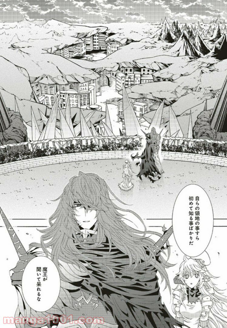 魔王様にパフェを作ったら喜ばれました - 第4.3話 - Page 10