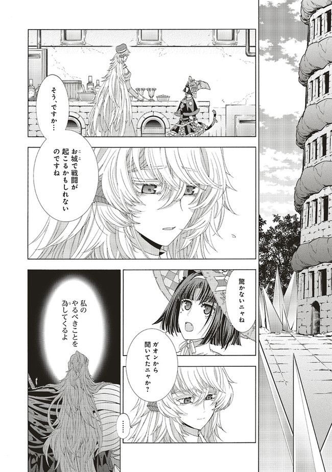 魔王様にパフェを作ったら喜ばれました - 第18.2話 - Page 1