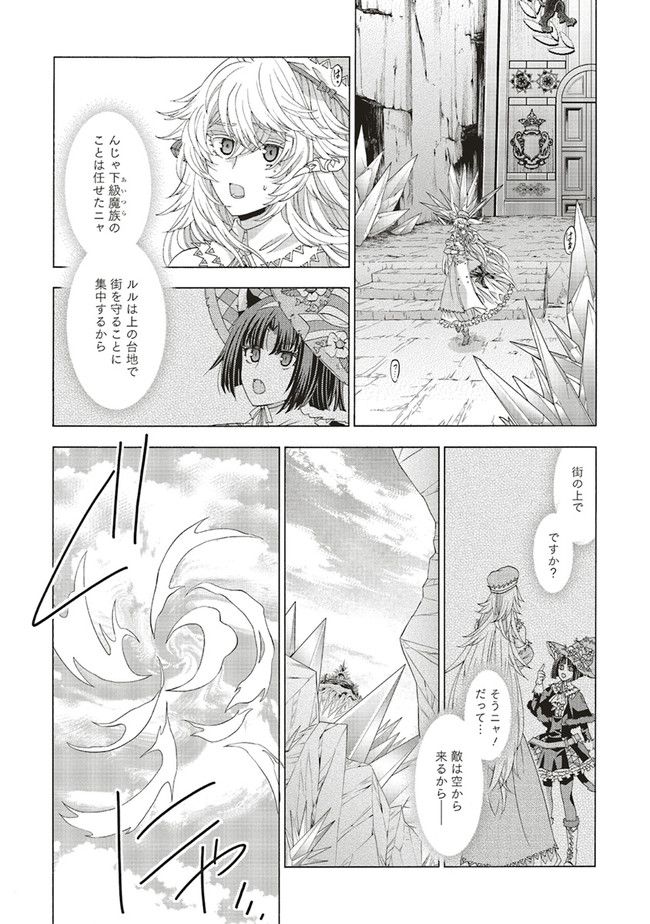 魔王様にパフェを作ったら喜ばれました - 第18.2話 - Page 11