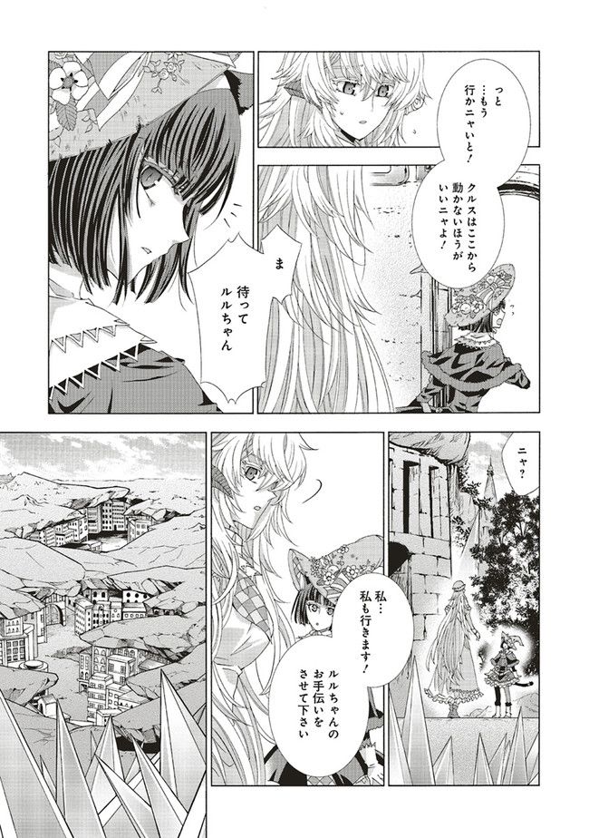 魔王様にパフェを作ったら喜ばれました - 第18.2話 - Page 4