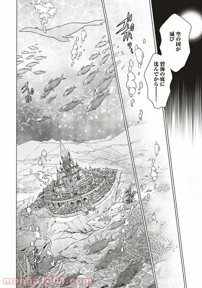 魔王様にパフェを作ったら喜ばれました - 第15.4話 - Page 3