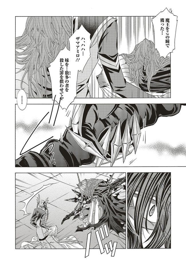 魔王様にパフェを作ったら喜ばれました - 第20.1話 - Page 2