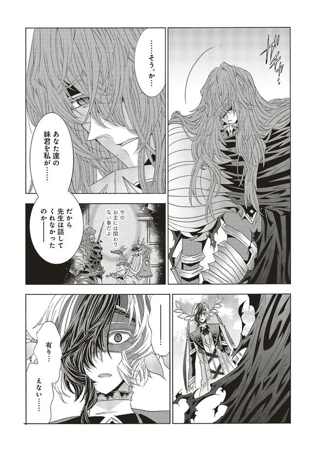 魔王様にパフェを作ったら喜ばれました 第20.1話 - Page 3