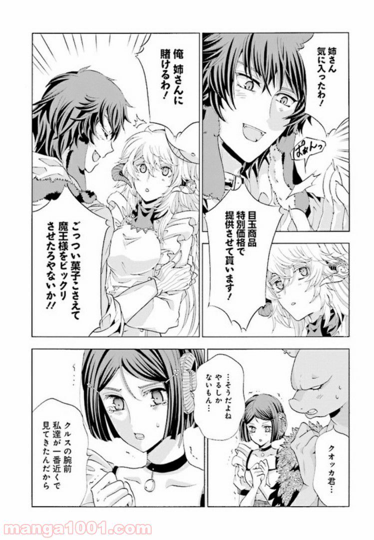 魔王様にパフェを作ったら喜ばれました 第3.2話 - Page 3