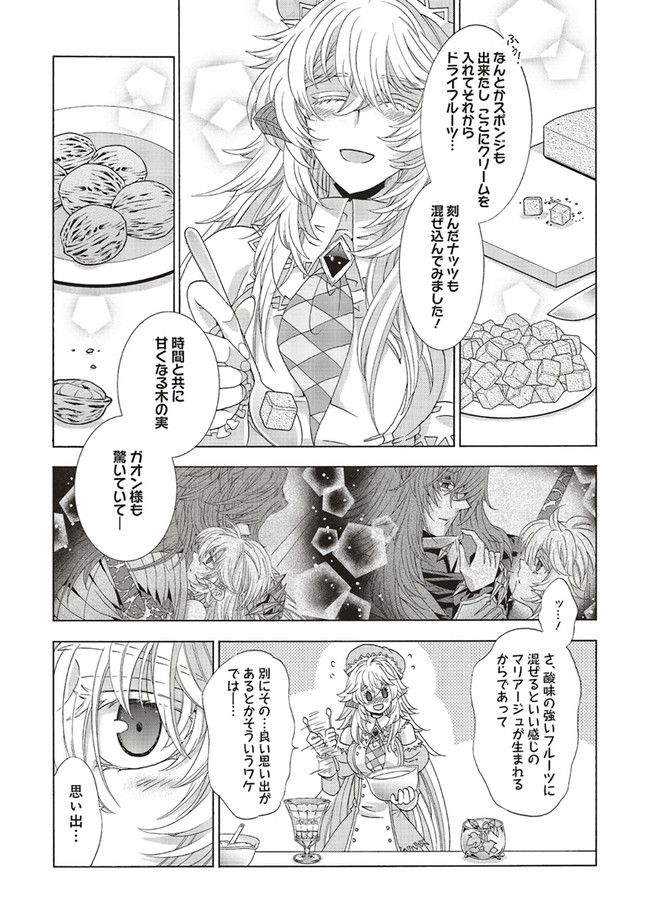 魔王様にパフェを作ったら喜ばれました 第21.3話 - Page 8