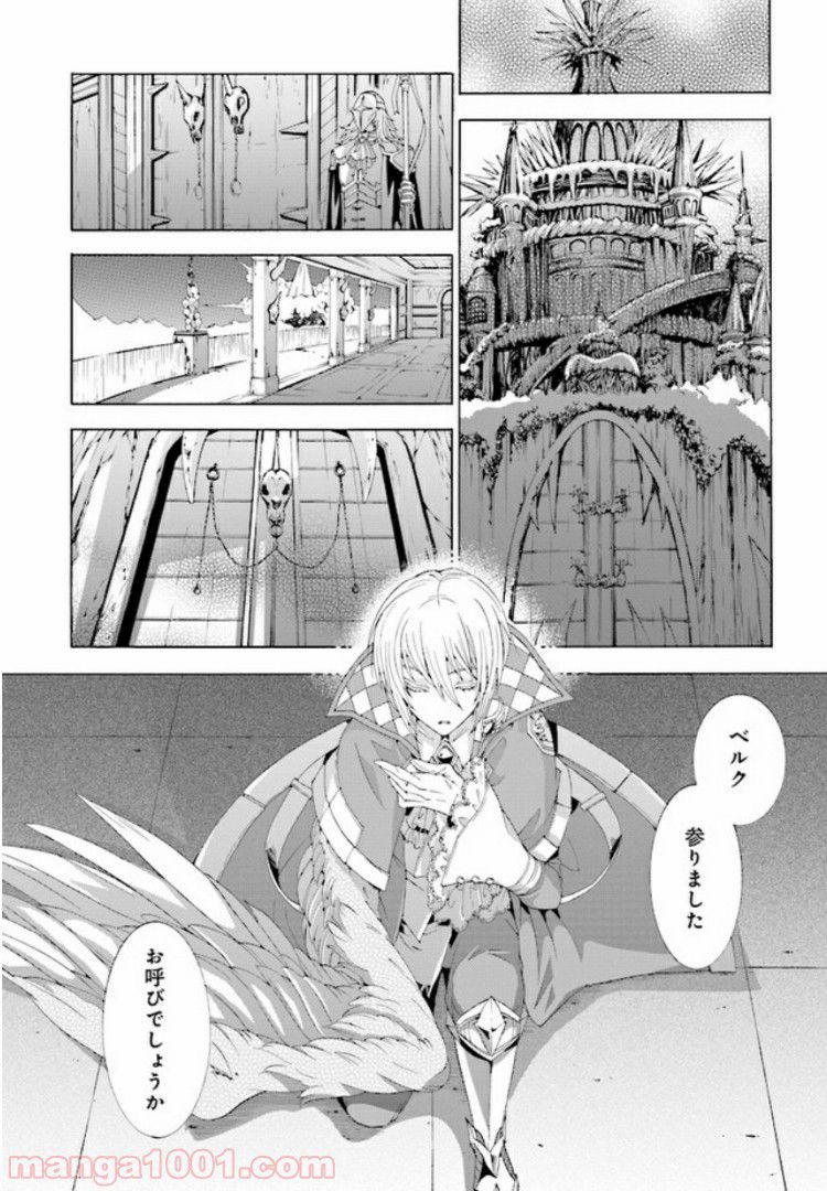 魔王様にパフェを作ったら喜ばれました 第1.2話 - Page 1