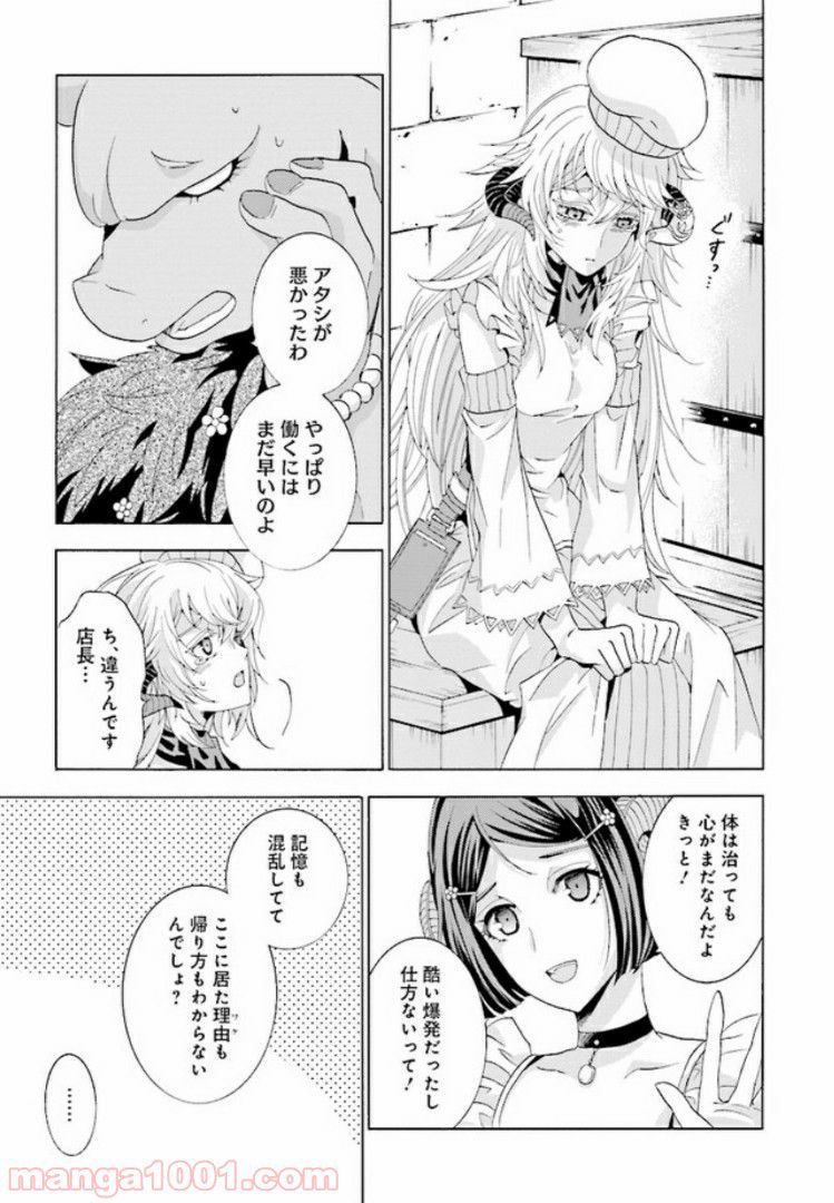 魔王様にパフェを作ったら喜ばれました 第1.2話 - Page 12