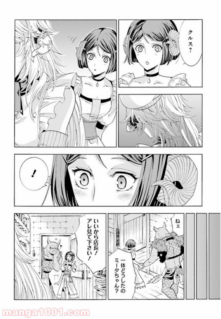 魔王様にパフェを作ったら喜ばれました - 第1.2話 - Page 20