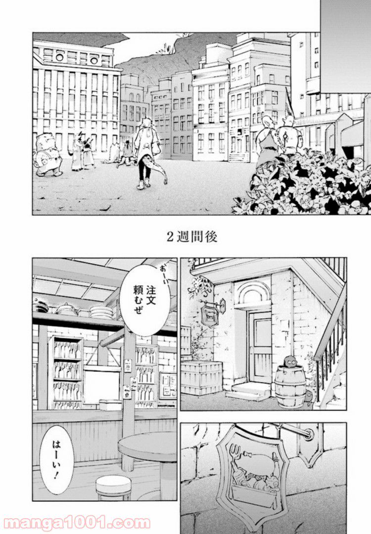 魔王様にパフェを作ったら喜ばれました 第1.2話 - Page 5