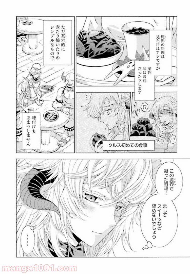 魔王様にパフェを作ったら喜ばれました - 第1.2話 - Page 9