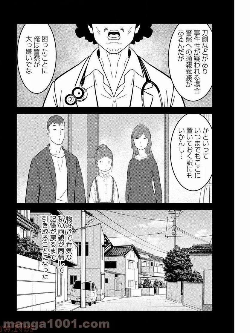 魔王様にパフェを作ったら喜ばれました - 第13.1話 - Page 12