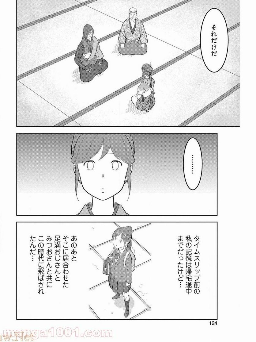 魔王様にパフェを作ったら喜ばれました - 第13.1話 - Page 24