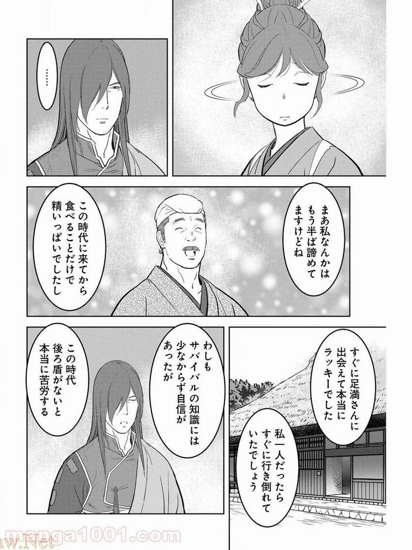 魔王様にパフェを作ったら喜ばれました - 第13.1話 - Page 26