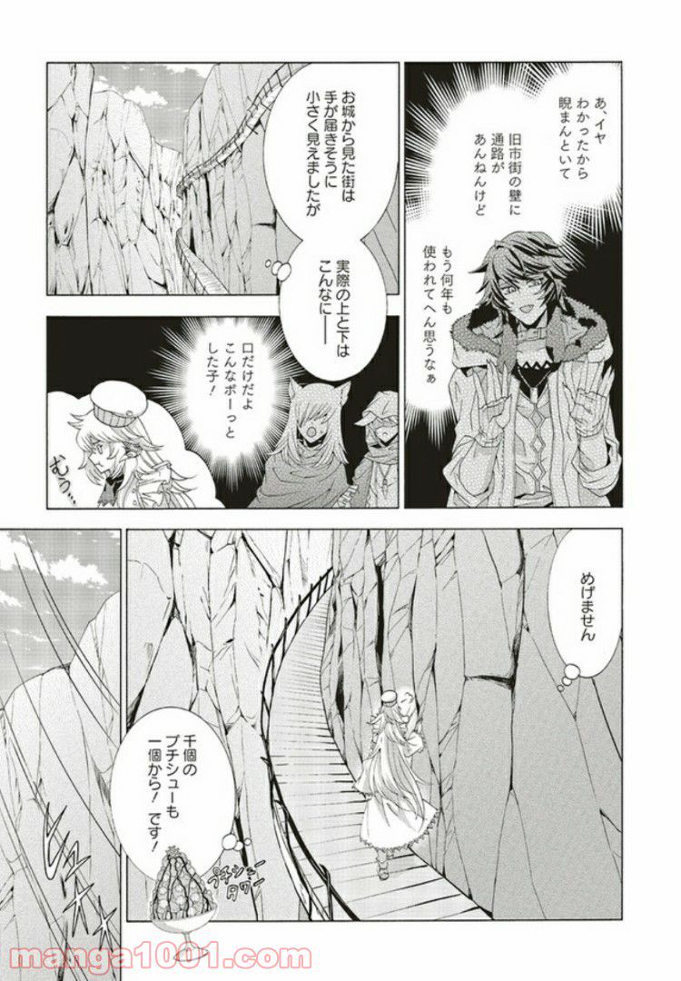 魔王様にパフェを作ったら喜ばれました - 第6.3話 - Page 2