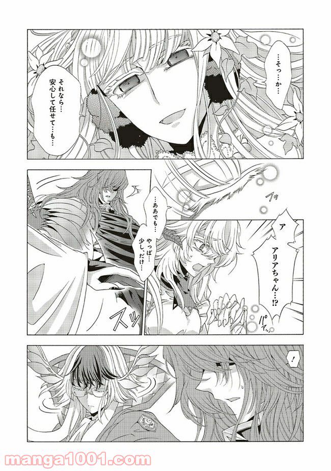 魔王様にパフェを作ったら喜ばれました - 第11.2話 - Page 2