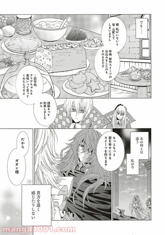 魔王様にパフェを作ったら喜ばれました 第11.4話 - Page 3