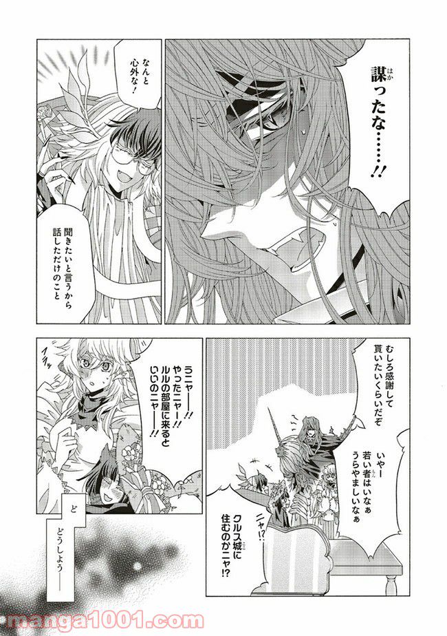 魔王様にパフェを作ったら喜ばれました - 第11.4話 - Page 9