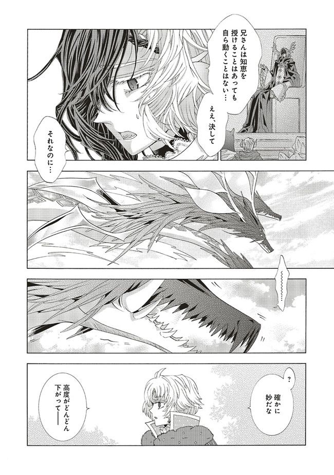 魔王様にパフェを作ったら喜ばれました - 第18.1話 - Page 6