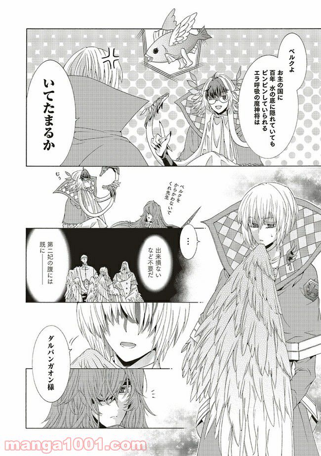 魔王様にパフェを作ったら喜ばれました - 第16.3話 - Page 2