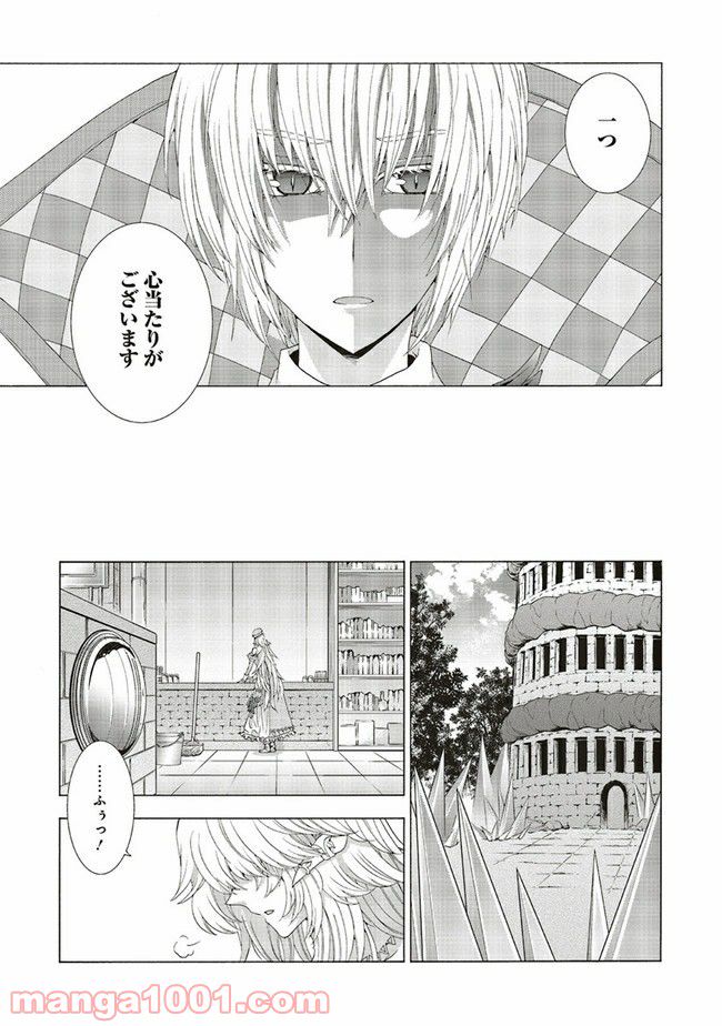 魔王様にパフェを作ったら喜ばれました 第16.3話 - Page 3