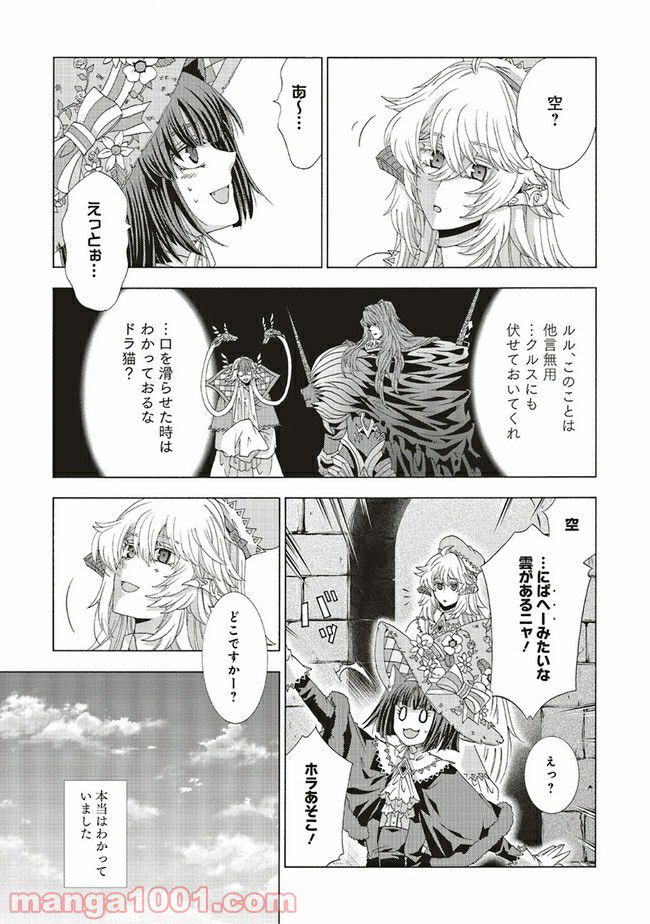 魔王様にパフェを作ったら喜ばれました 第16.3話 - Page 9