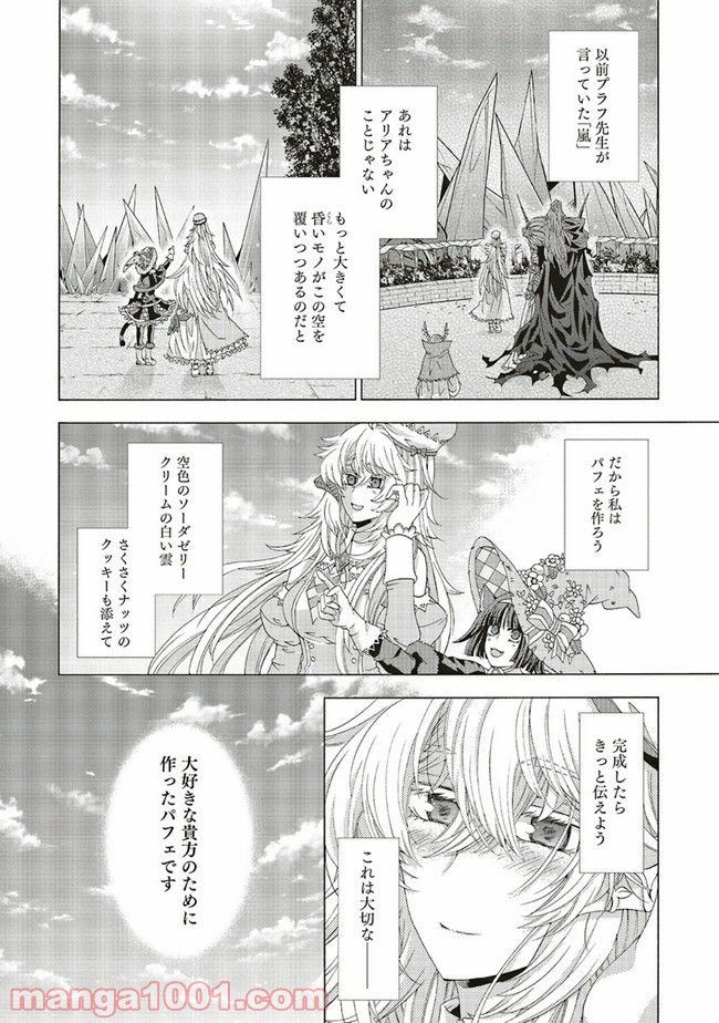 魔王様にパフェを作ったら喜ばれました 第16.3話 - Page 10