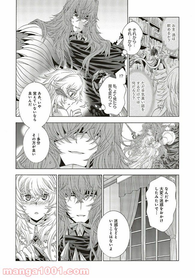 魔王様にパフェを作ったら喜ばれました 第15.2話 - Page 3