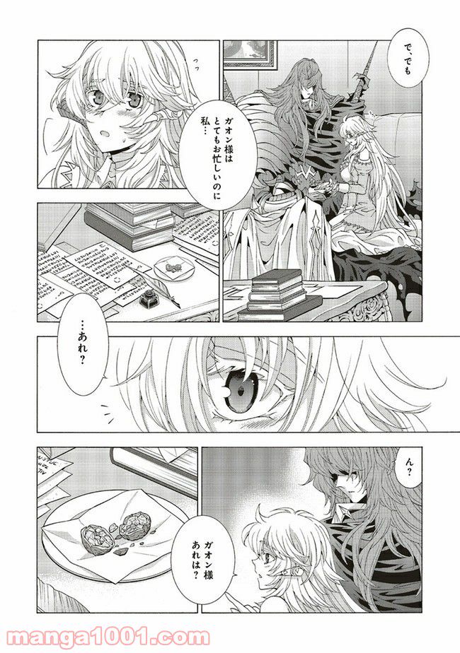 魔王様にパフェを作ったら喜ばれました 第15.2話 - Page 4