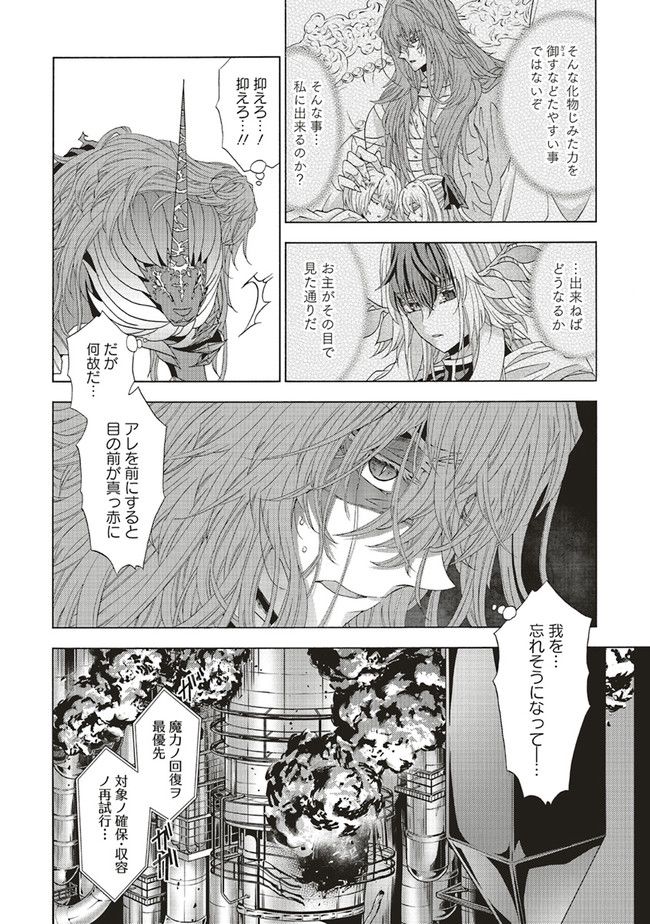 魔王様にパフェを作ったら喜ばれました - 第21.2話 - Page 10