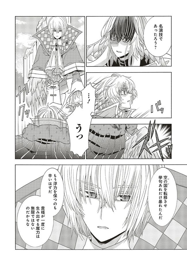 魔王様にパフェを作ったら喜ばれました - 第20.2話 - Page 3