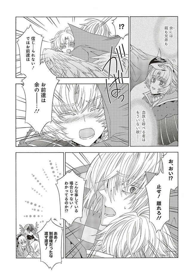 魔王様にパフェを作ったら喜ばれました - 第20.2話 - Page 9