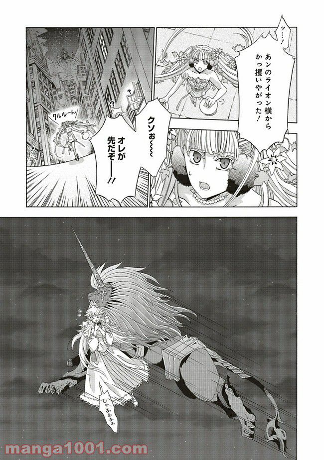 魔王様にパフェを作ったら喜ばれました 第8.5話 - Page 9