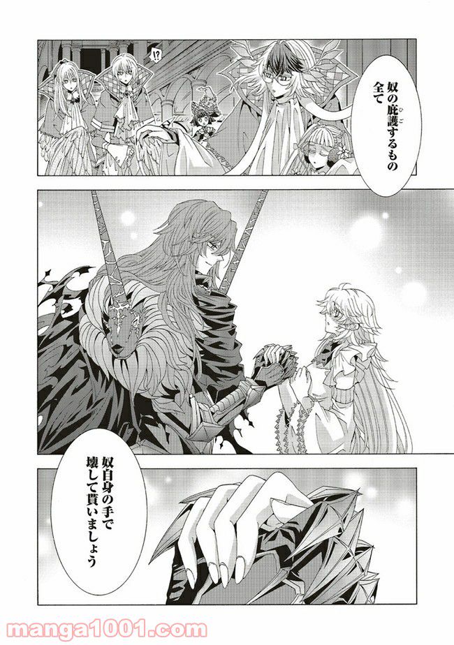 魔王様にパフェを作ったら喜ばれました 第10.5話 - Page 6