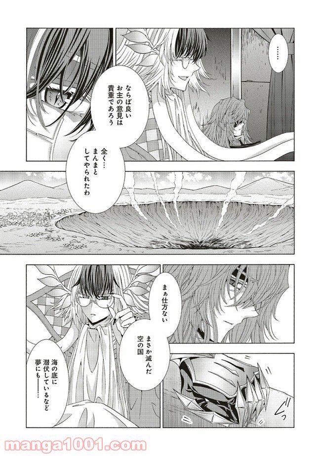 魔王様にパフェを作ったら喜ばれました - 第16.2話 - Page 10