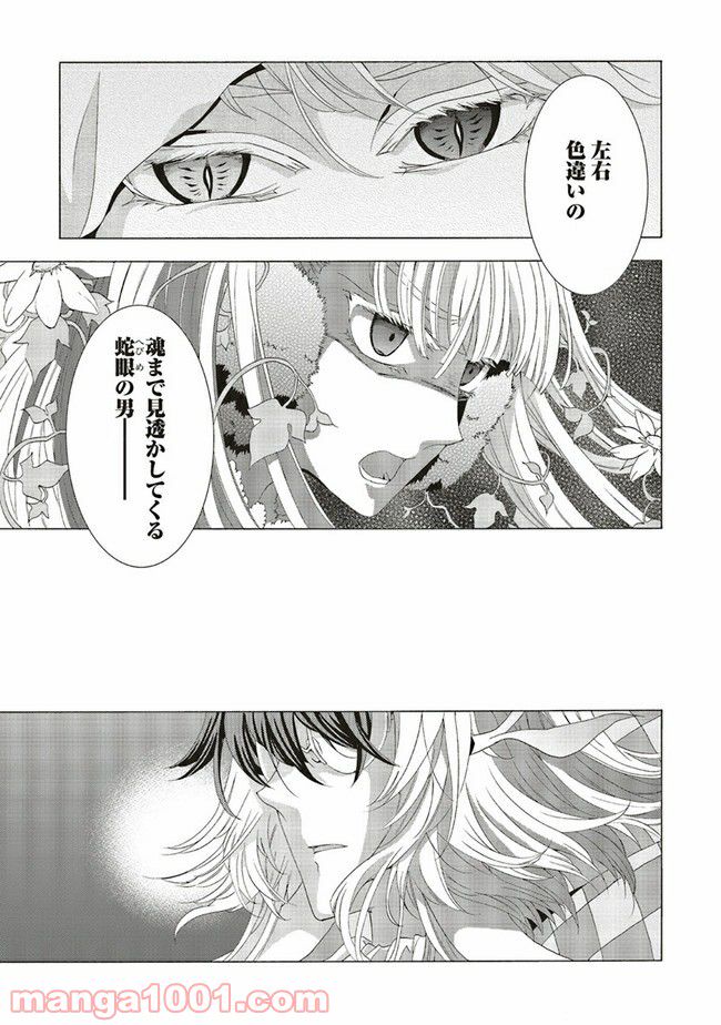 魔王様にパフェを作ったら喜ばれました - 第7.5話 - Page 4