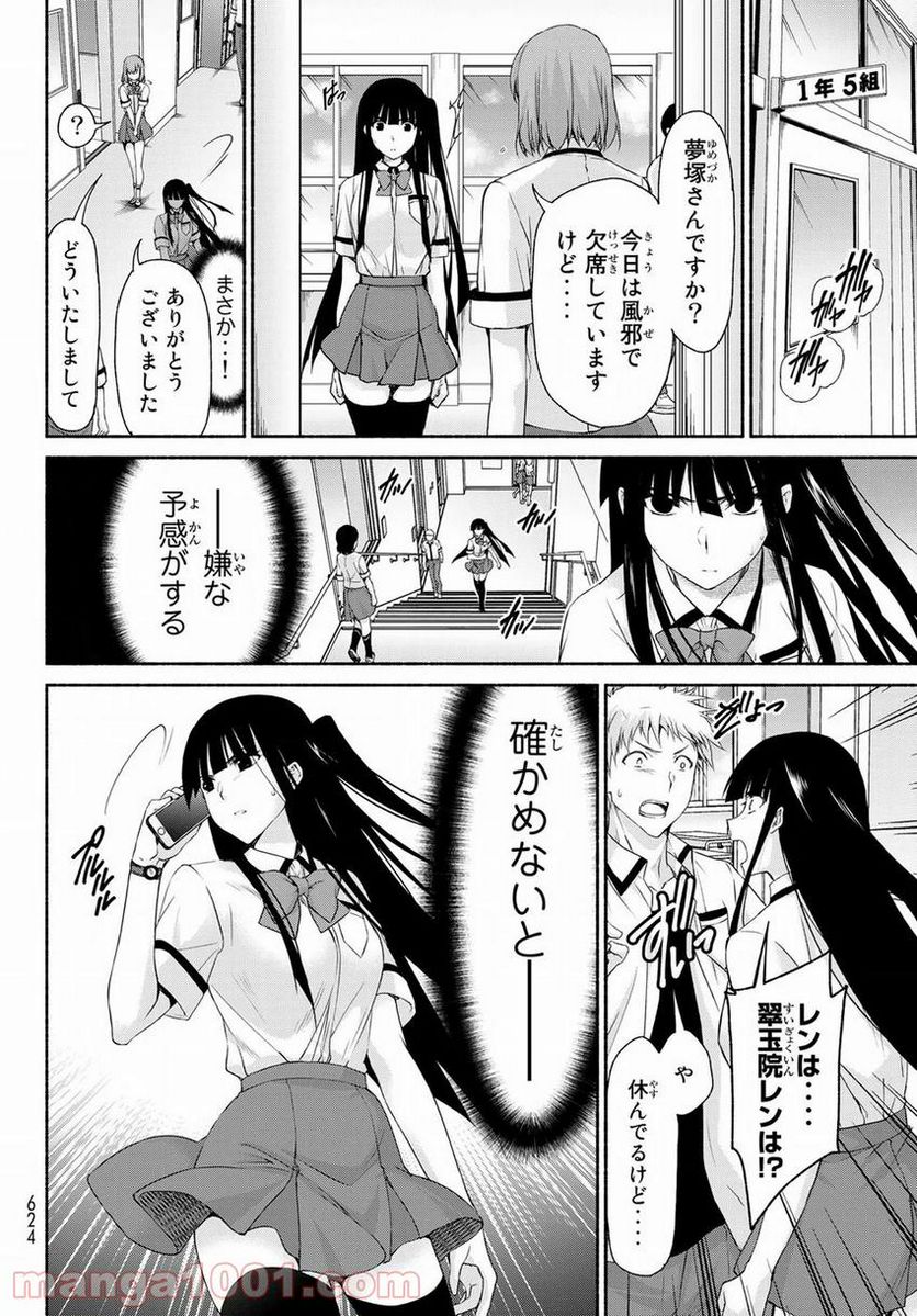 魔王様にパフェを作ったら喜ばれました - 第8.4話 - Page 12