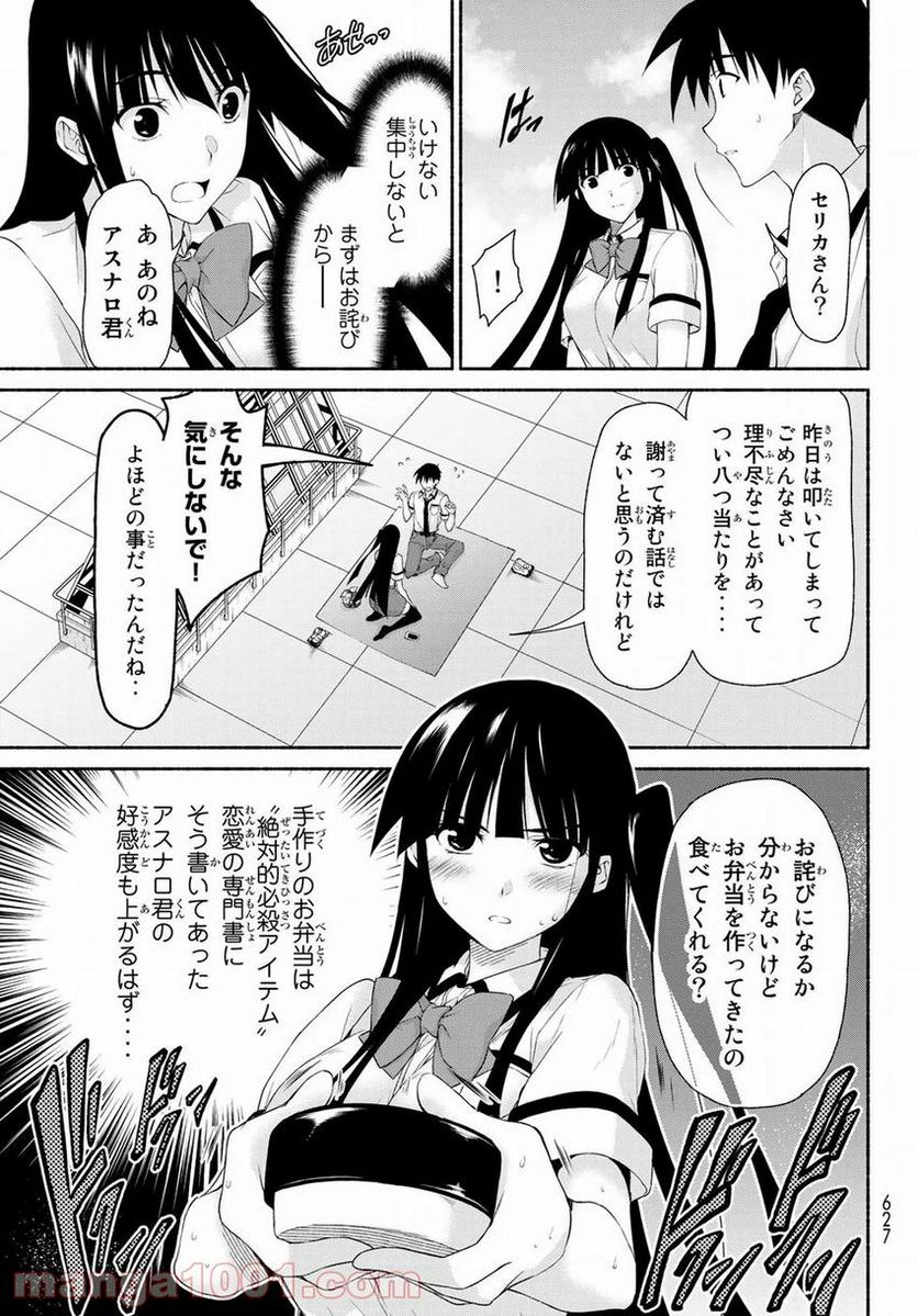 魔王様にパフェを作ったら喜ばれました - 第8.4話 - Page 15