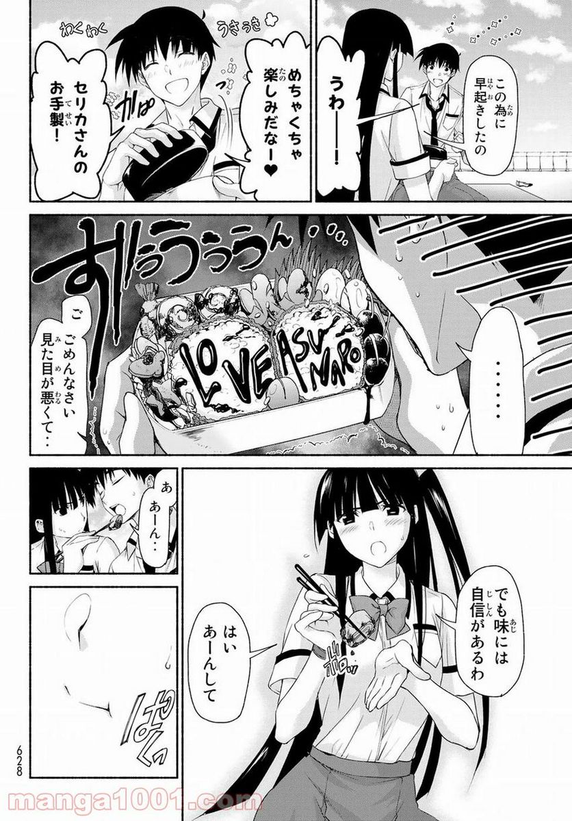 魔王様にパフェを作ったら喜ばれました - 第8.4話 - Page 16