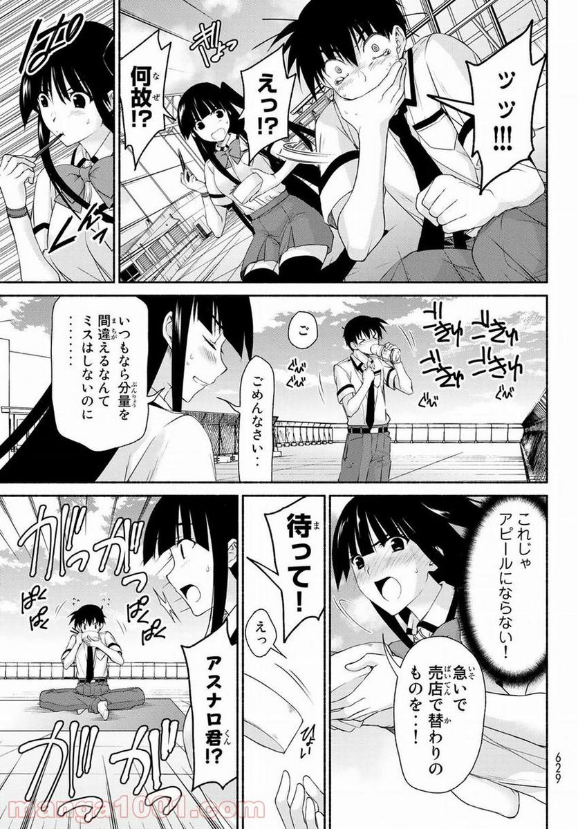 魔王様にパフェを作ったら喜ばれました 第8.4話 - Page 17