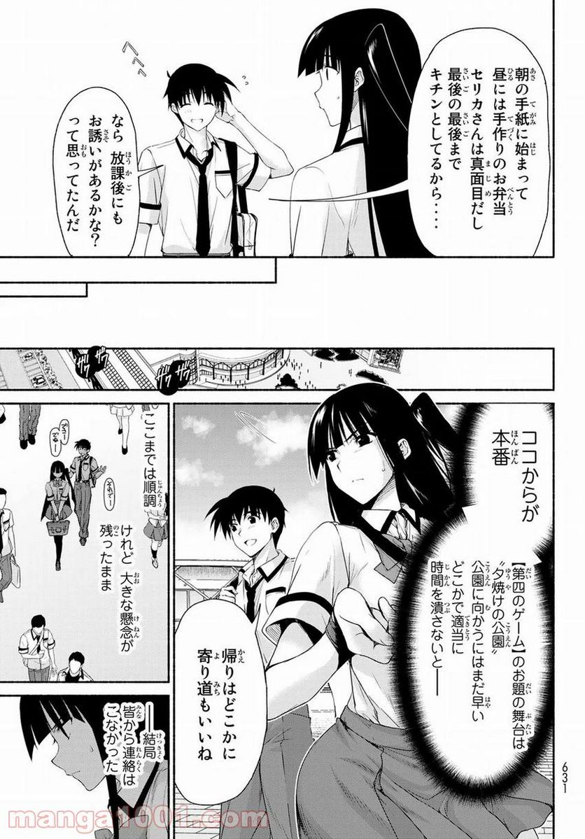 魔王様にパフェを作ったら喜ばれました 第8.4話 - Page 19